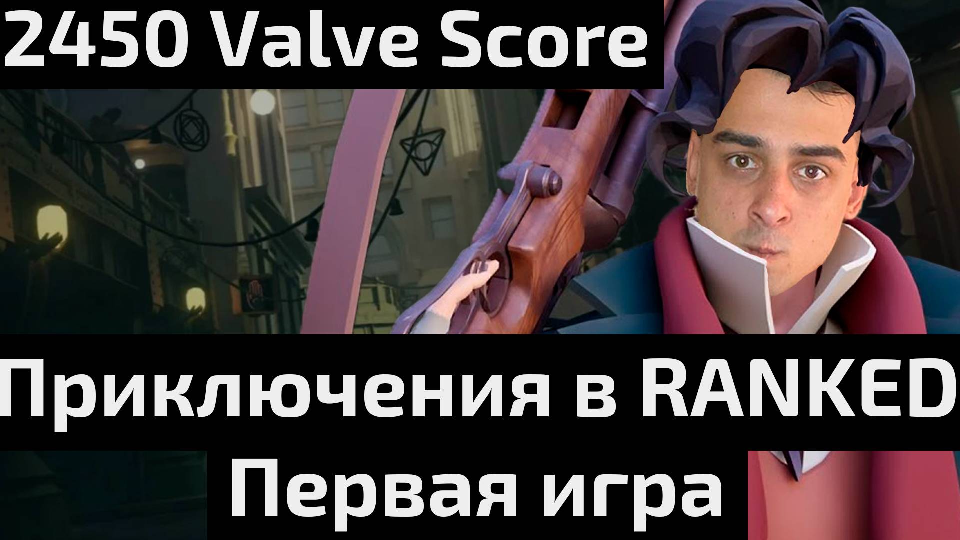 Стараются ли люди в новом ранкеде DEADLOCK? Первая игра с запуска рейтинга. смотреть онлайн