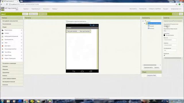 android app inventor 1 dars смотреть онлайн