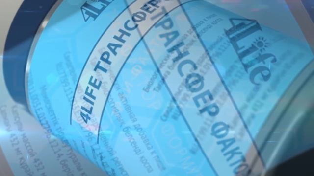 Трансфер Факторы для поддержки иммунной системы