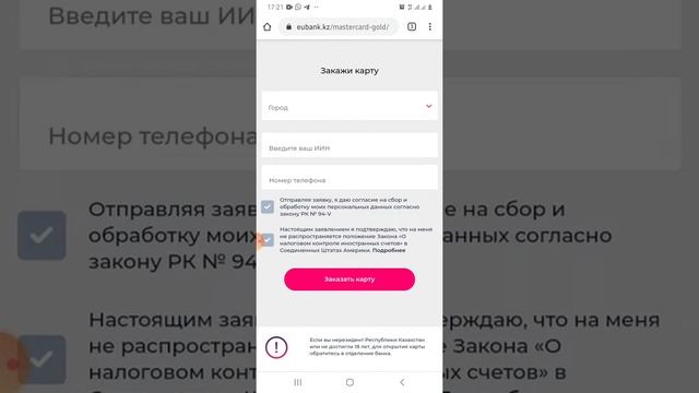 Уйден шыкпай карточкага IBAN счёт алу смотреть онлайн