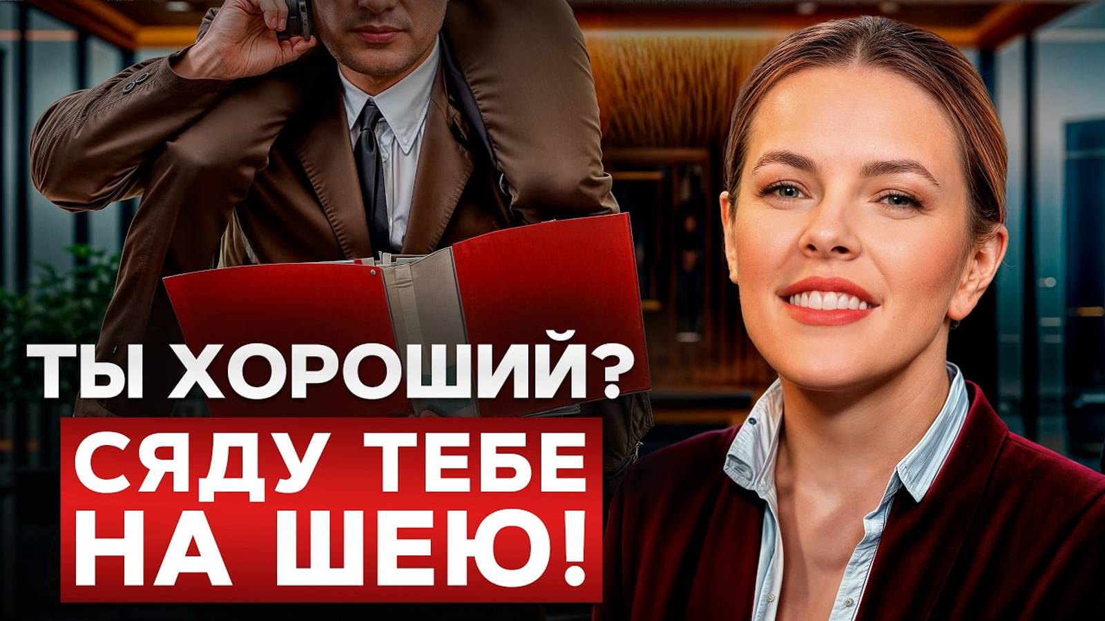 Строгий руководитель эффективный руководитель! / ОШИБКИ предпринимателей в управлении сотрудниками смотреть онлайн