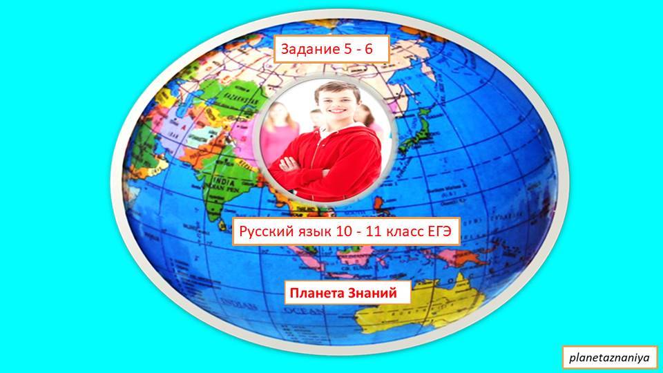10-11 класс Подготовка к ЕГЭ задание 5-6 смотреть онлайн
