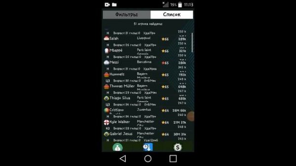 ОБЗОР НА ПАТЧ|CYBERFOOT SOCCER MANEGER!