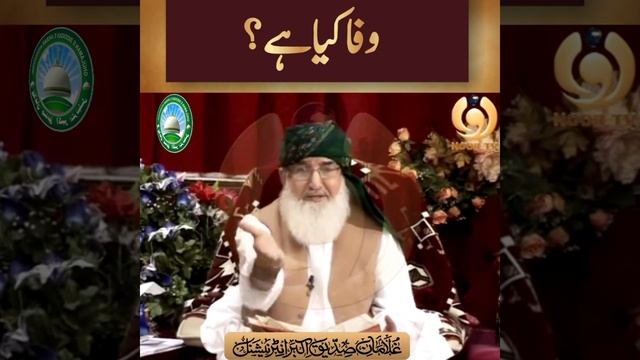 Wafa Kiya hy? | Huzoor Shaykh Ul Alam Pir Muhammad Alauddin Siddiqui Naqshbandiؒ смотреть онлайн