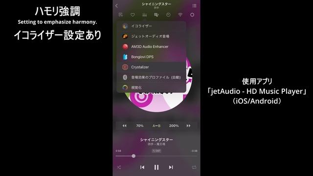 ハモリ・コーラスを強調して楽曲を再生する（iOS・jetAudio編） setteing to emphasize harmony смотреть онлайн