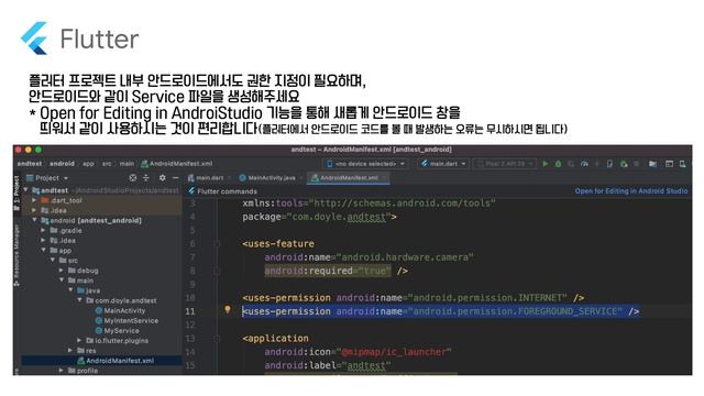 [플러터와 네이티브 #07 #백그라운드 #서비스 #플러터 #Foreground] 안드로이드 포그라운드와 플러터 смотреть онлайн