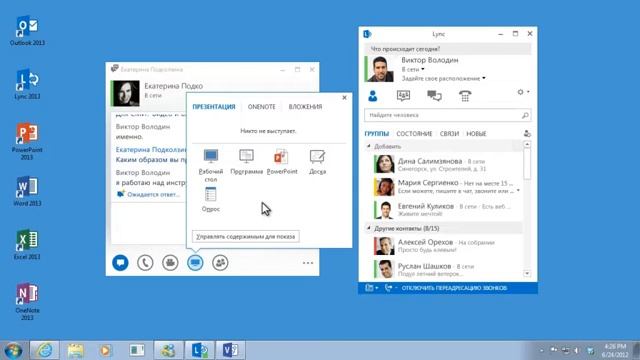 Совместный доступ к рабочему столу в Lync 2013 смотреть онлайн
