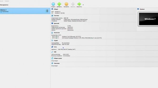 Oracle VM VirtualBox Менеджер устаноыка виндовс 7 на виртуальную машину