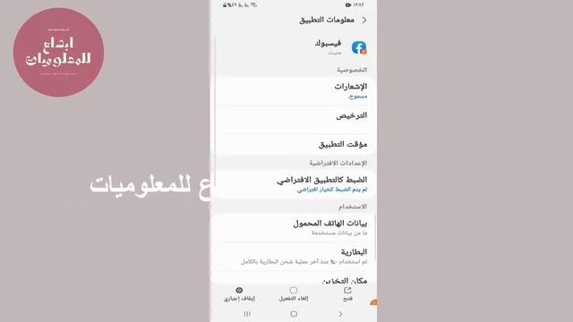 حل مشكلة اذونات التطبيقات في الاندرويد / هناك تطبيق يحجب طلب الاذن