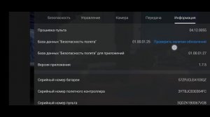 Dji Air 2s включаем FCC & unlock geo zone