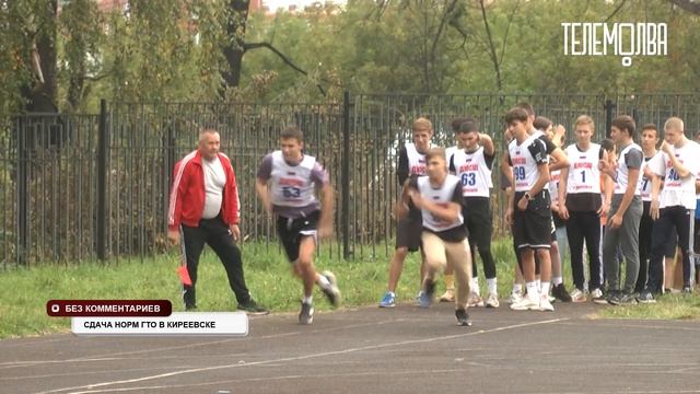 Без комментариев Сдача норм ГТО в Киреевске смотреть онлайн