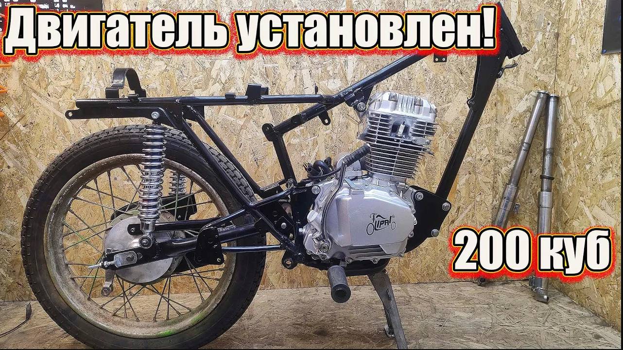 Свершилось. Двигатель установлен. 200 кубов на Минск. смотреть онлайн