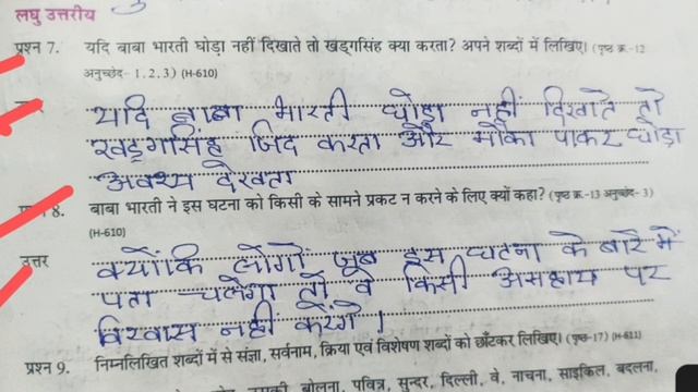 ऐठ ग्रेड अभ्यास पुस्तिका ll कक्षा 6 ll हिंदी ll पाठ 3 llहार की जीत смотреть онлайн