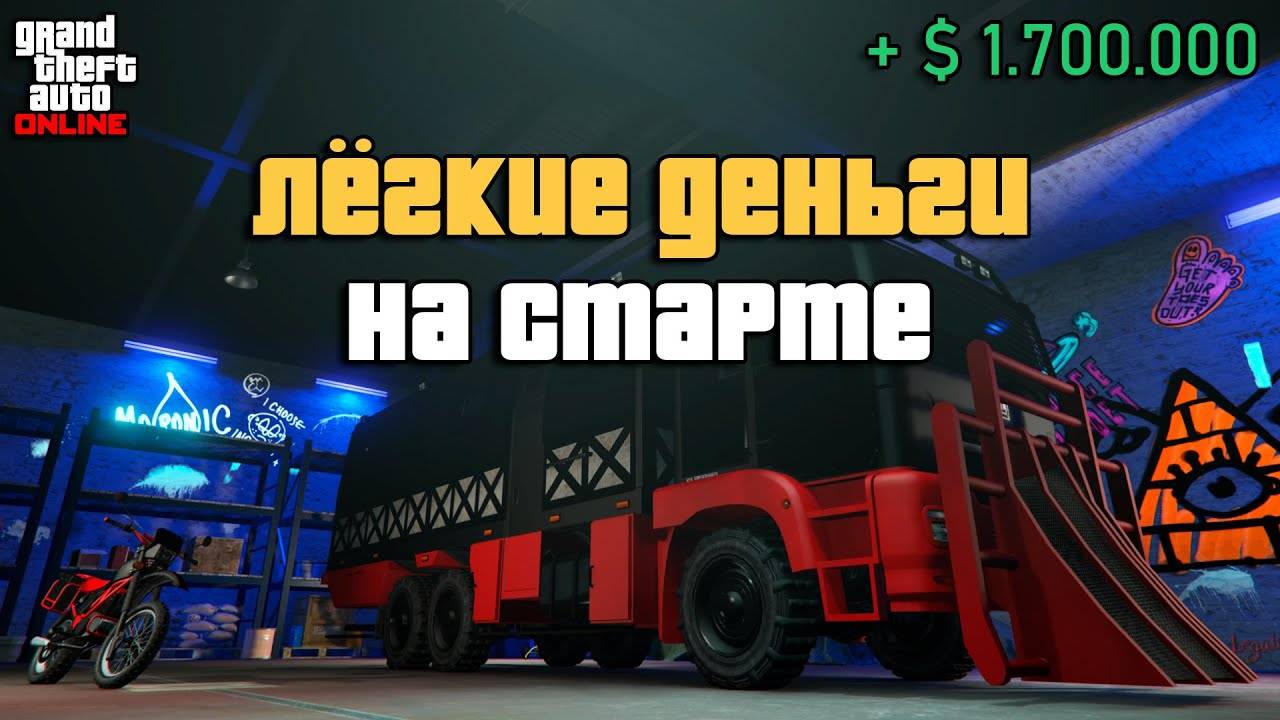 Как зарабатывать больше на Кислотной Лаборатории в GTA Online смотреть онлайн