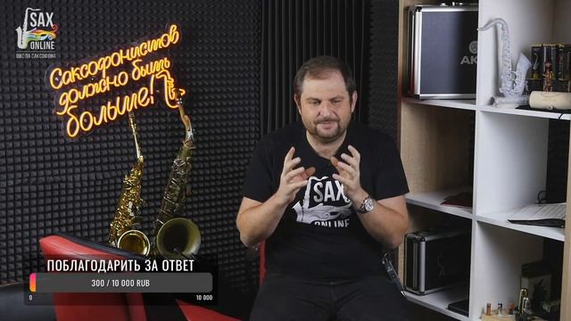 ВЕБИНАР "РАЗВИТИЕ ТЕХНИКИ САКСОФОНИСТА" смотреть онлайн