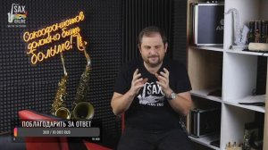 ВЕБИНАР  "РАЗВИТИЕ ТЕХНИКИ САКСОФОНИСТА"