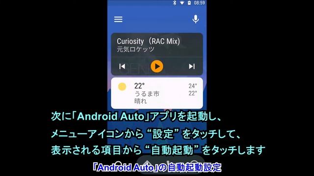カーオーディオと Bluetooth 接続したときに「Android Auto」を自動起動するようにする設定方法 смотреть онлайн
