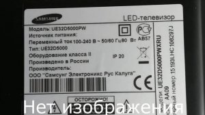 Ремонт телевизора Samsung UE32D5000PW, нет изображения, уменьшить ток BN44-00460A.