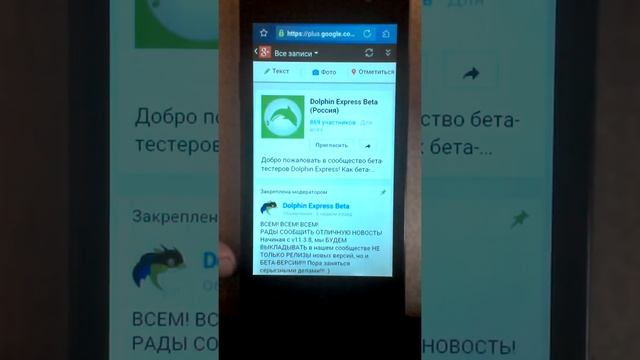 Dolphin Browser Express 11.4.1 build 437 смотреть онлайн