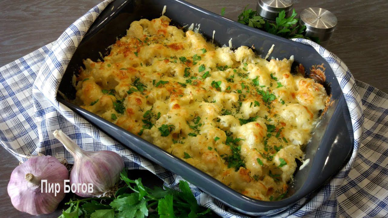 Цветная капуста запеченная в духовке смотреть онлайн