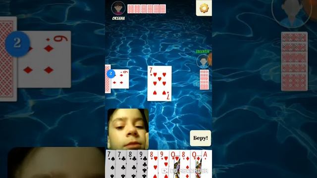 Я играю в игру ДУРАК смотреть онлайн