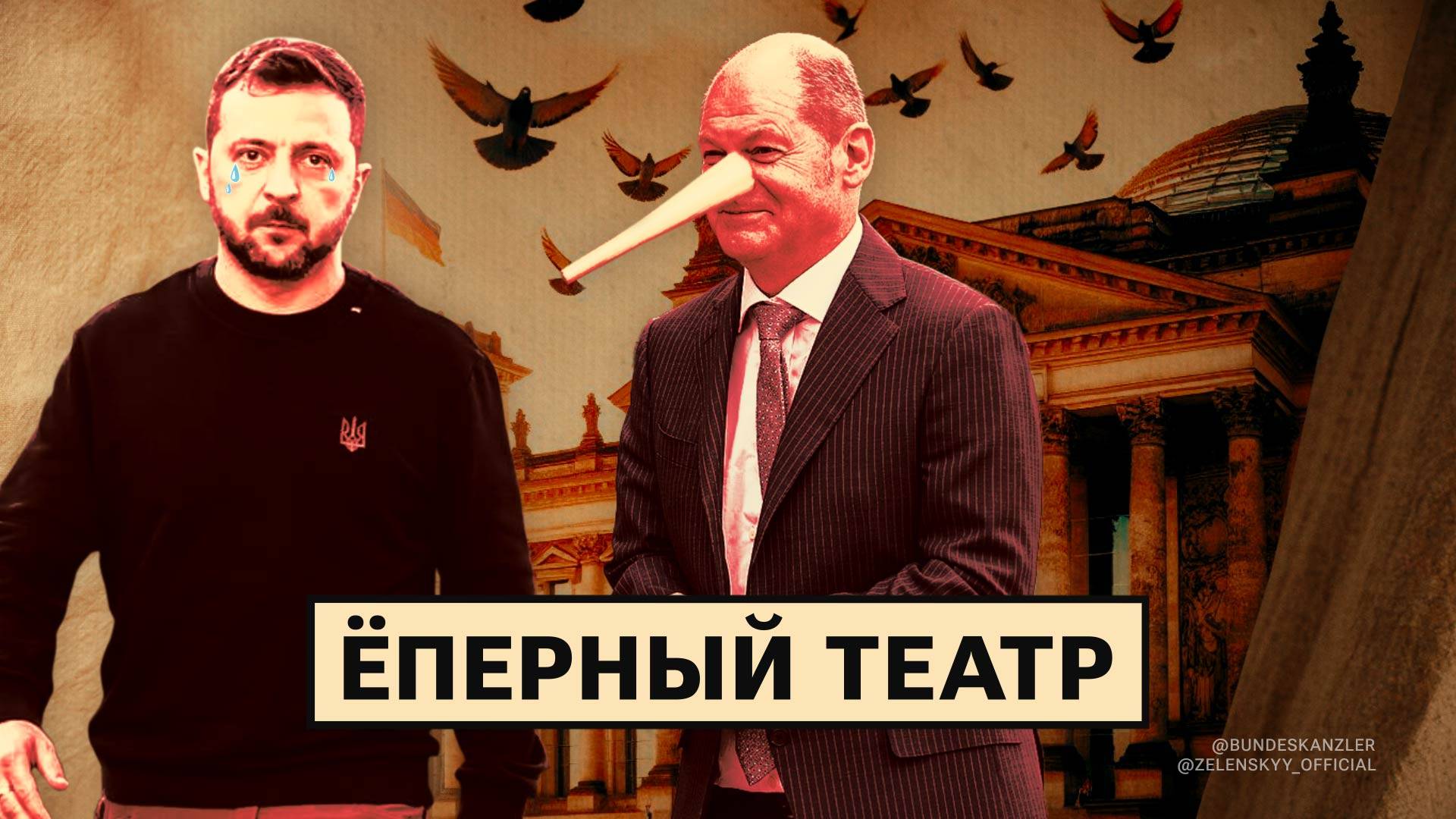 Зеленский в гостях у Шольца / Страшилки от Службы внешней разведки ФРГ / Немцев тошнит от искусства смотреть онлайн