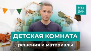 Идеальный ремонт в детской комнате! Ремонт для семьи с детьми!