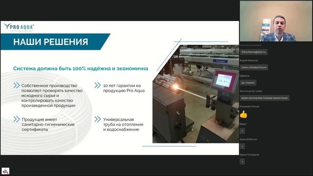 Решения PRO AQUA для современных систем отопления и водоснабжения