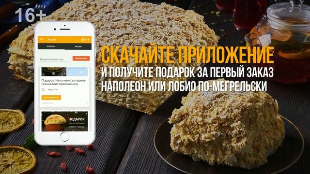 Мобильное приложение Грузинский дворик смотреть онлайн