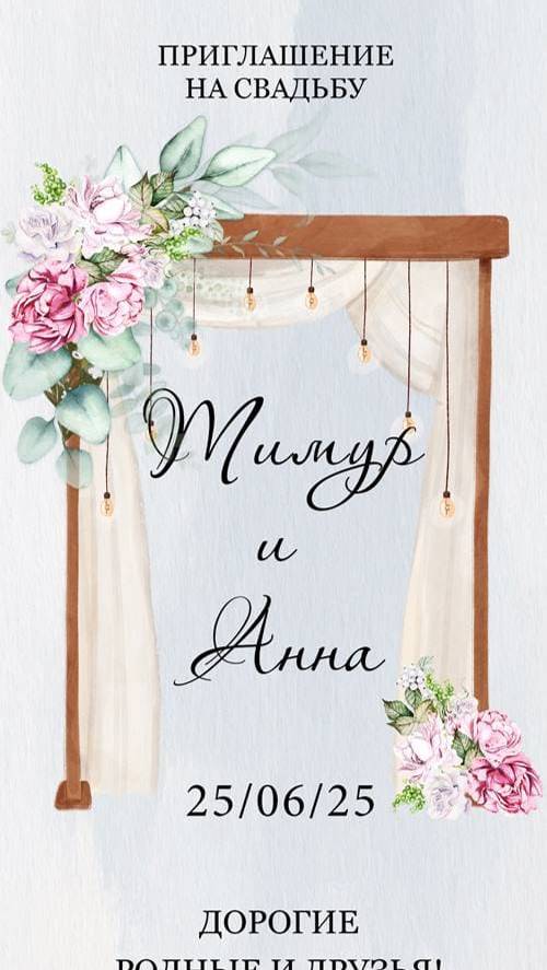 Приглашение на свадьбу PDF - 1030 смотреть онлайн