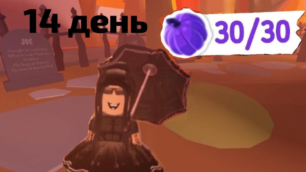 14 ДЕНЬ 30 ТЫКВ В ДОПТ МИ! КАК НАЙТИ ВСЕ ТЫКВЫ В АДОПТ МИ! ГДЕ НАЙТИ ВСЕ ТЫКВЫ В АДОПТ МИ! смотреть онлайн