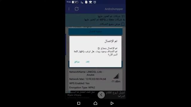 تهكير شبكات الواي فاي من الموبايل بثغرة Wps بدون روت Androdumpper
