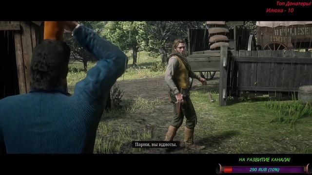 || 👶||Red.Dead.Redemption.2 || Прохождение часть. 19 || смотреть онлайн