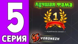 ПУТЬ КРЕЙТА НА БЛЕК РАША #5 - ЗАБРАЛИ ТОП СЕМЕЙ на BLACK RUSSIA!