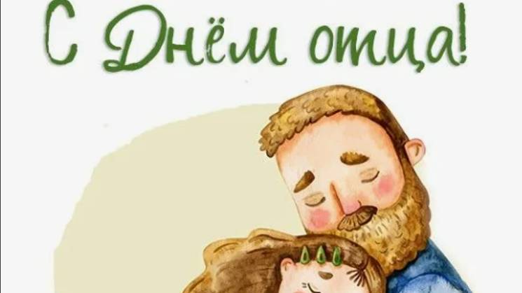 Папочка с праздником - 20 октября - Поздравление с днем отца #деньотца #деньпапы #сднемотца