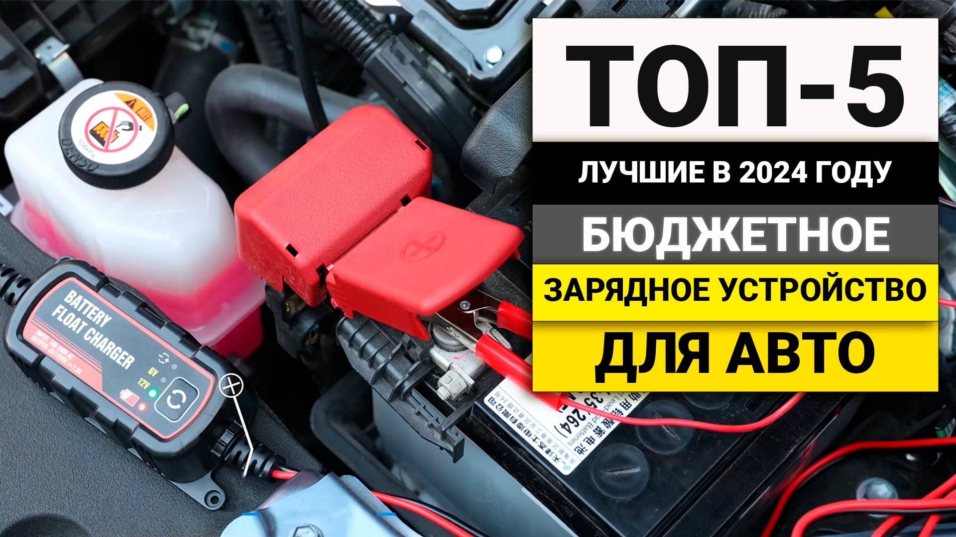 Лучшие бюджетные зарядные устройства для авто | ТОП-5 в 2024 году смотреть онлайн