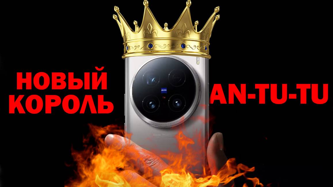 САМЫЙ МОЩНЫЙ СМАРТФОН ПО ВЕРСИИ ANTUTU 2024 ГОДА