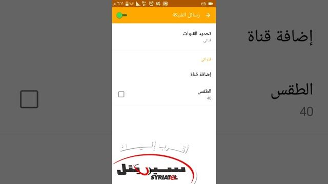 كيفية اختيار القنوات في خدمة رسائل الشبكة لأجهزة الأندرويد смотреть онлайн