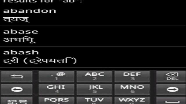 English Sanskrit Dictionary for Android Mobile & Tablet смотреть онлайн