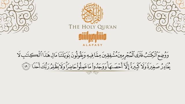 سورة الكهف تلاوة خاشعة بصوت الشيخ مشاري العفاسي مترجمة للإنكليزية والفرنسية والروسية والأردو смотреть онлайн