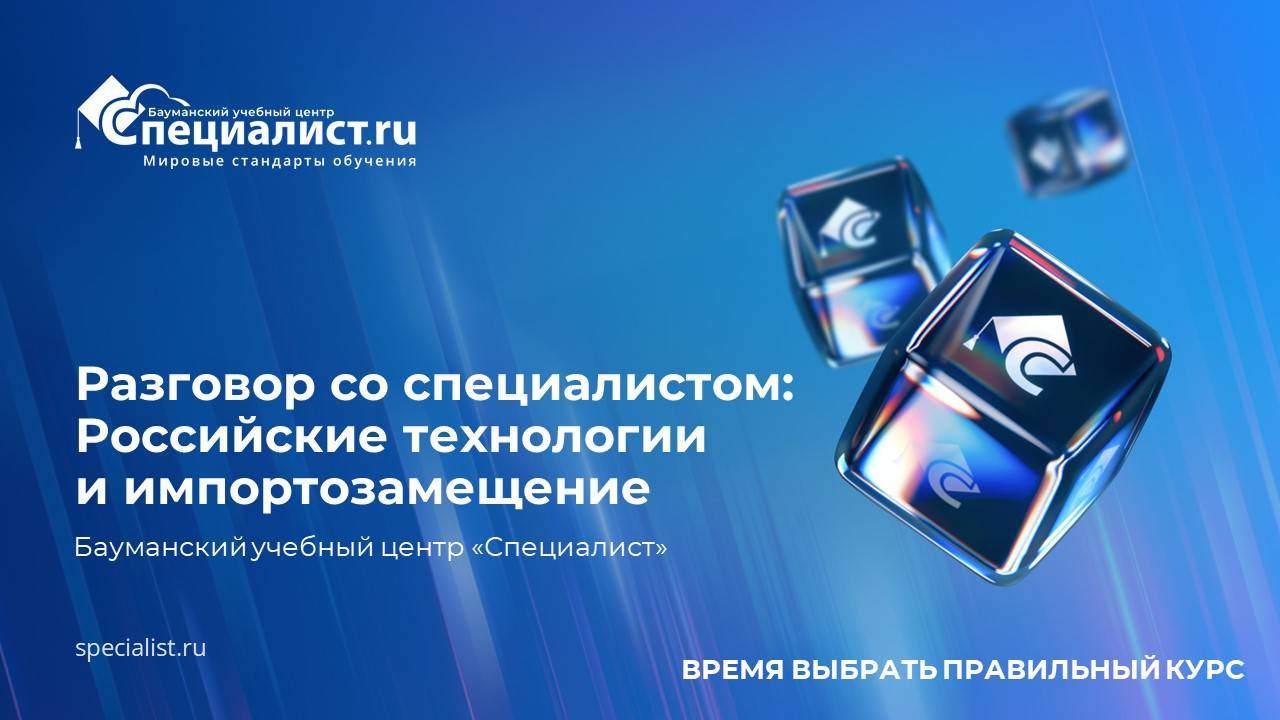 Разговор со специалистом: российские технологии и импортозамещение смотреть онлайн