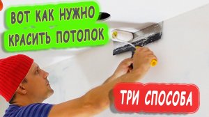 КАК ПРАВИЛЬНО покрасить обои. Секреты от профессионалов