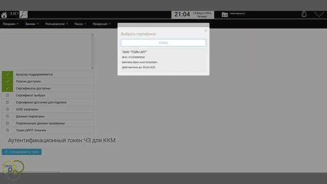 Обязательная проверка маркированной продукции перед продажей смотреть онлайн