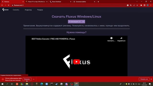 как скачать Флюксус на пк