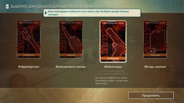 State Of Decay 2 - Бонусы наследия.