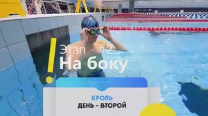 Простые упражнения для Кроля - второй день тренировок в бассейне