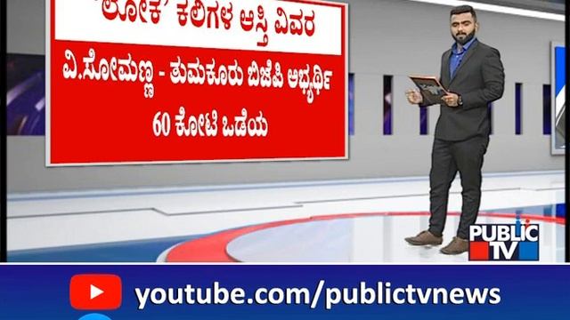 Yaduveer Wadiyar Declares Assets Worth 4.99 Crores | Public TV смотреть онлайн