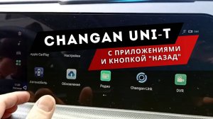 Changan Uni | Модификация. Приложения, Яндекс навигатор удобная кнопка "назад"! Юни Т Чанган
