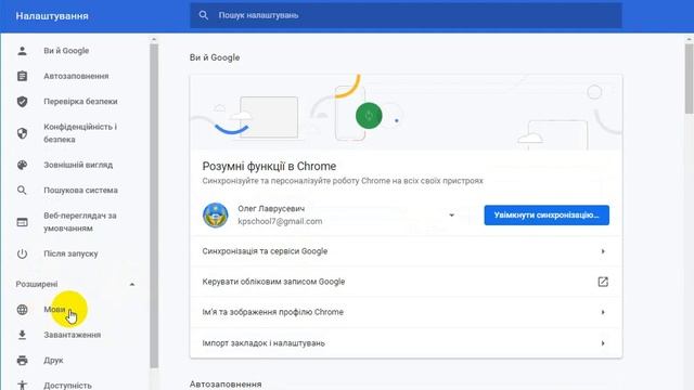 Змінити мову в Google Chrome смотреть онлайн