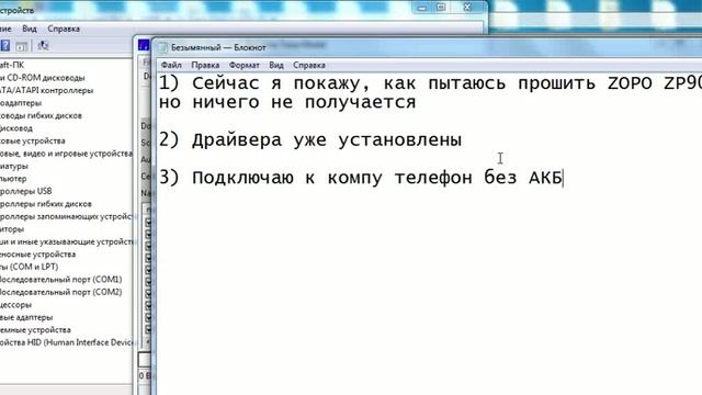 Неудачная прошивка Zopo ZP900 смотреть онлайн